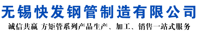 寿光矩形管_寿光方矩管_寿光无缝矩形管_寿光无缝方矩管_寿光无缝方管厂家_寿光方管厂